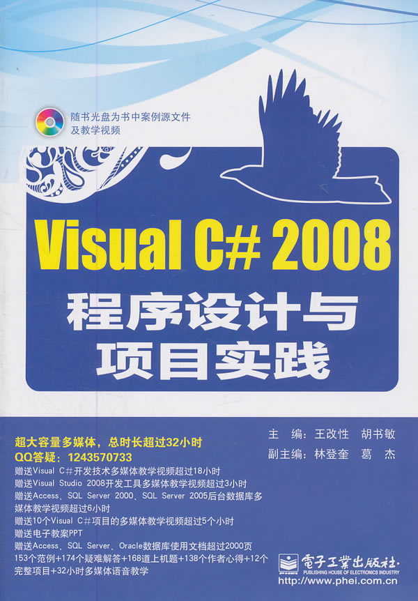 Visual C 2008程序设计与项目实践