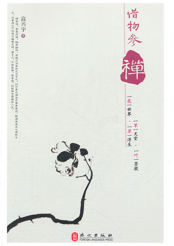 借物参禅