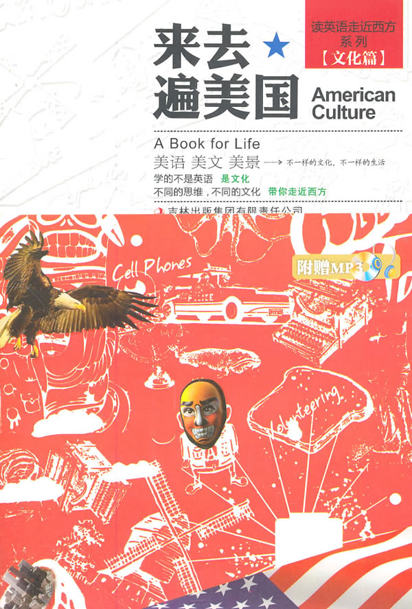 来去遍美国-文化篇-附赠MP3