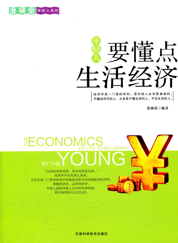 年轻人要懂点生活经济