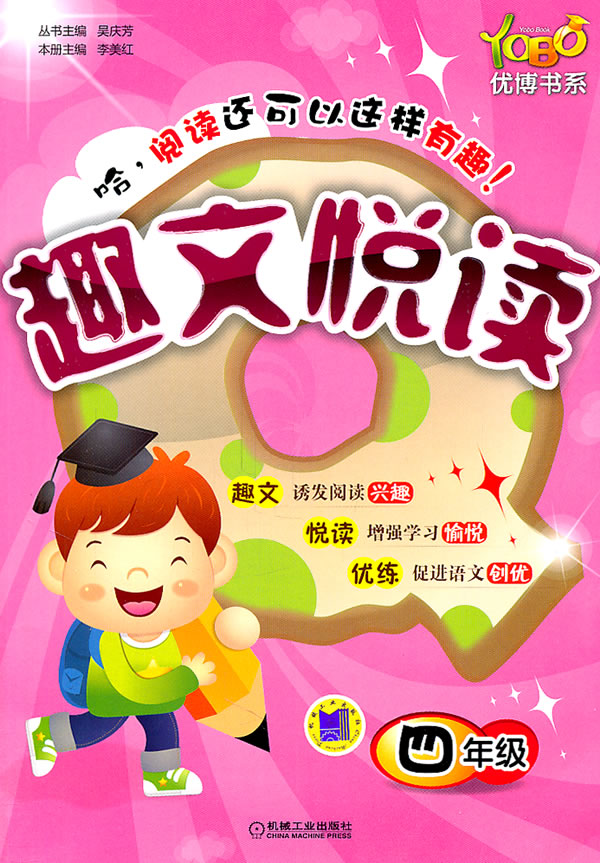 四年级-趣文悦读