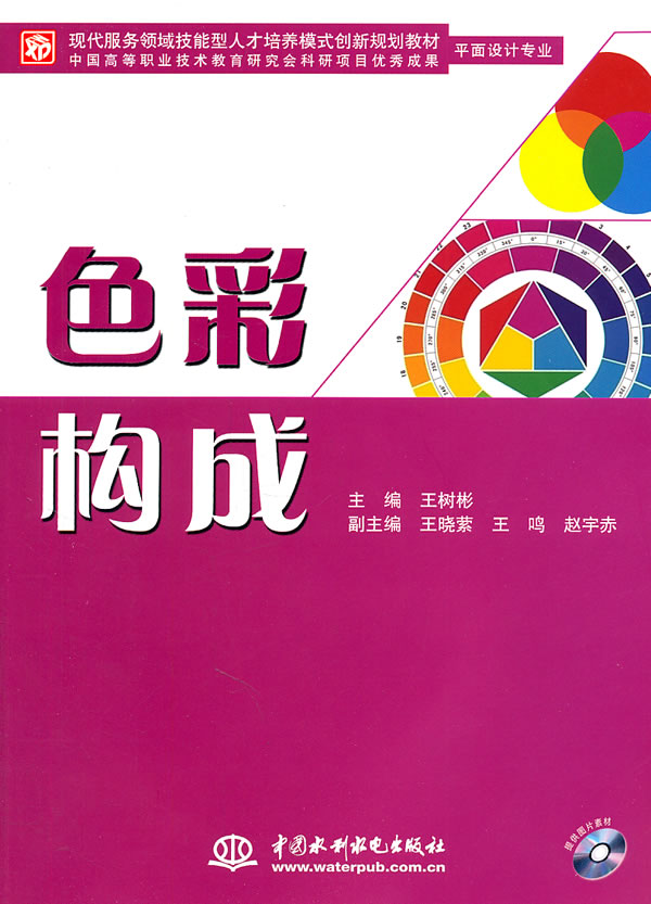 色彩构成-(赠1CD)