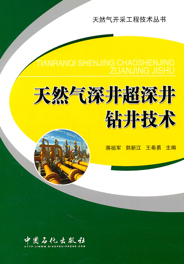天然气深井超深井钻井技术