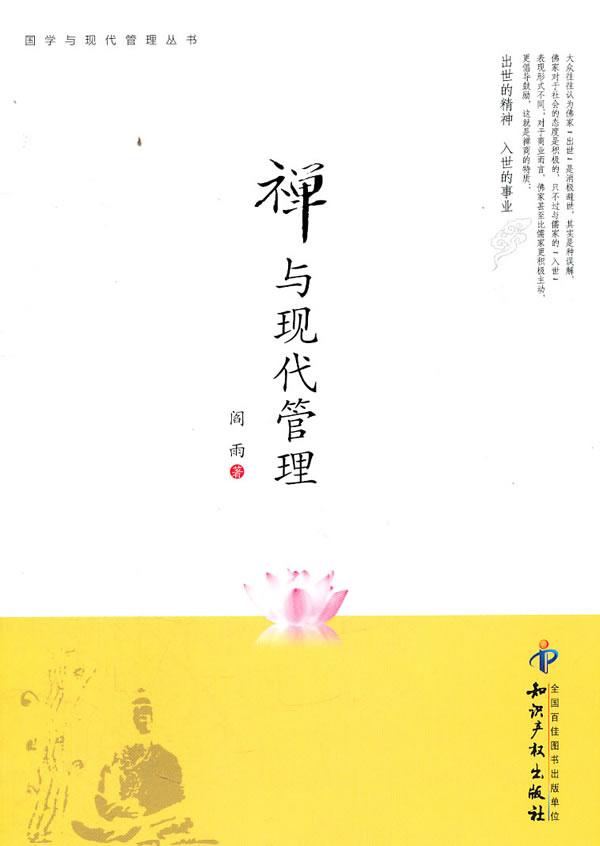 禅与现代管理