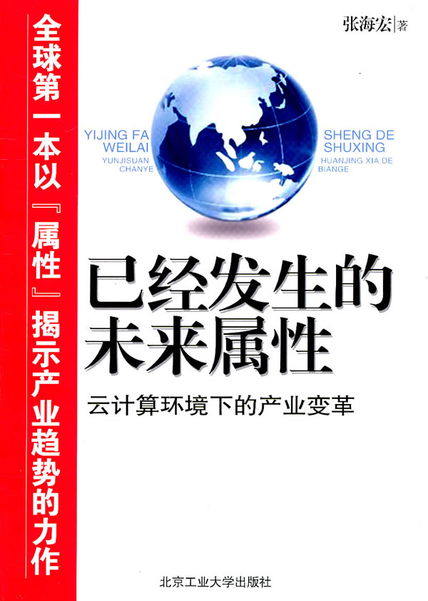 已经发生的未来属性-云计算环境下的产业变革