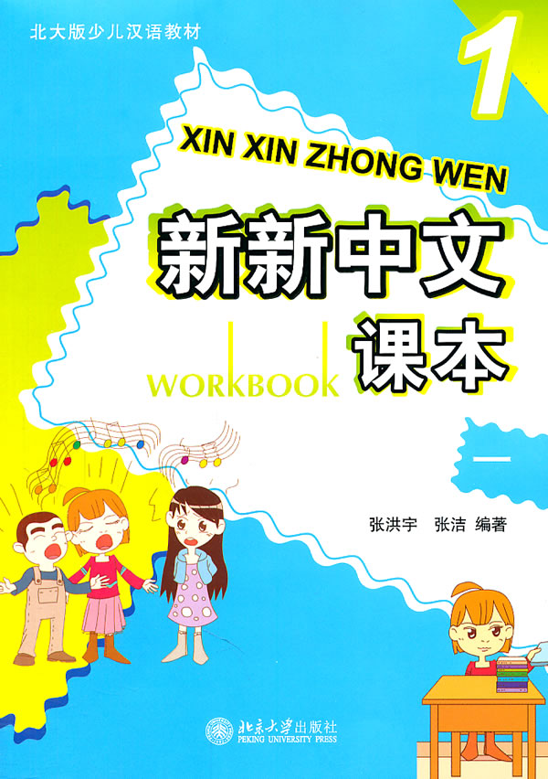 新新中文课本-一-附一张光盘