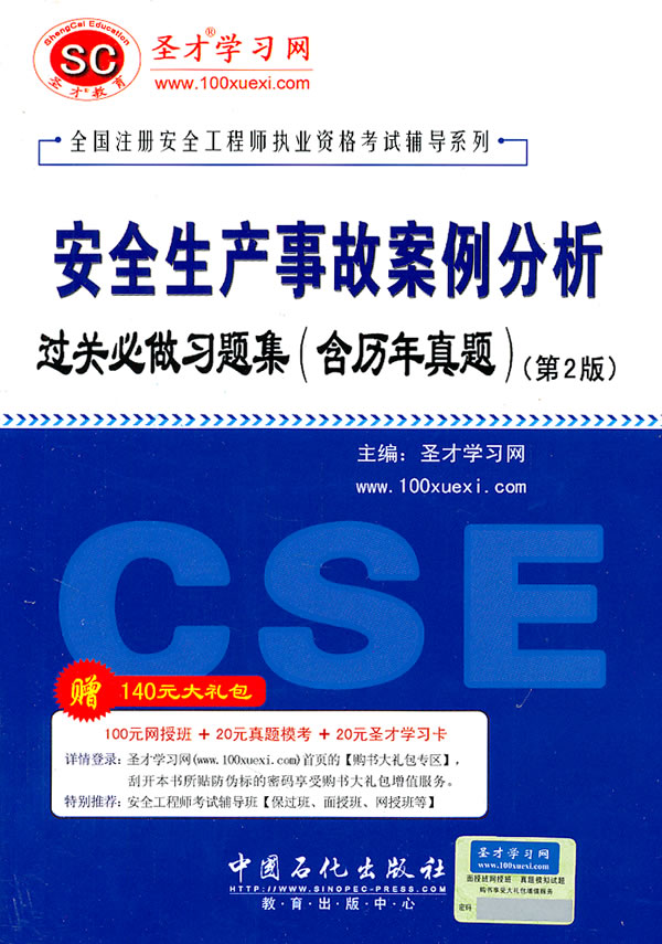 安全生产事故案例公析过关必做习题集