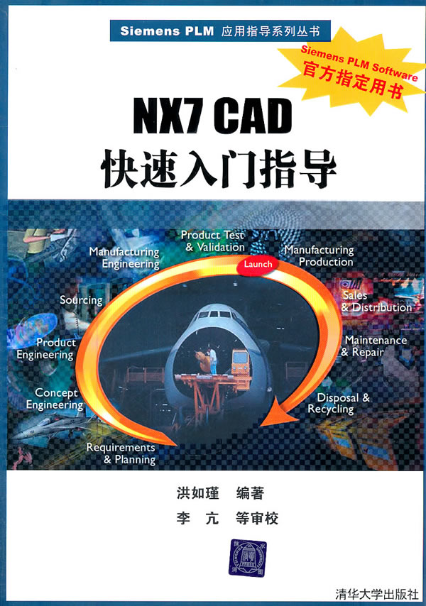 NX7.CAD快速入门指导-(1CD)