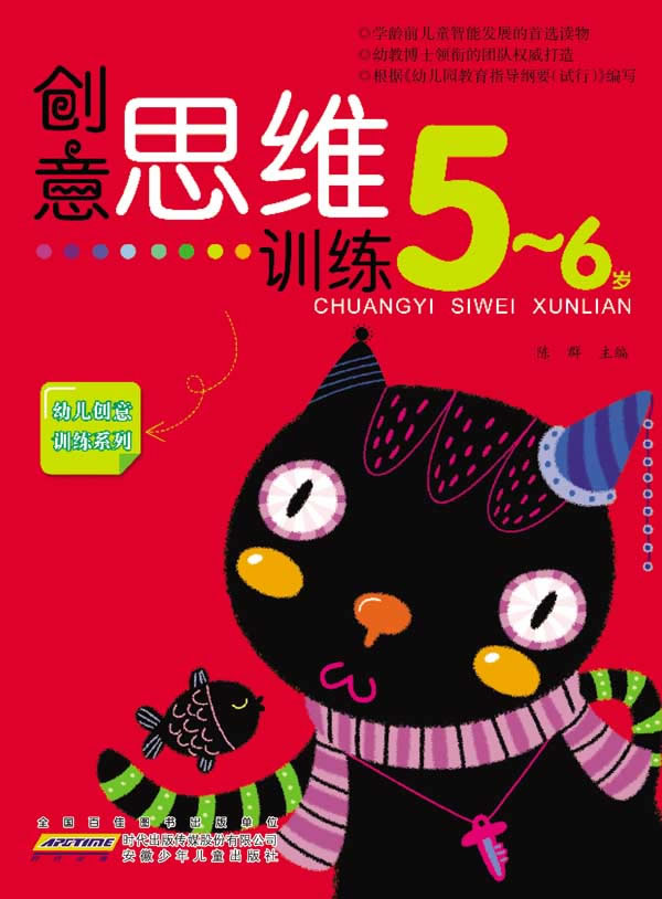 5-6岁-创意思维训练