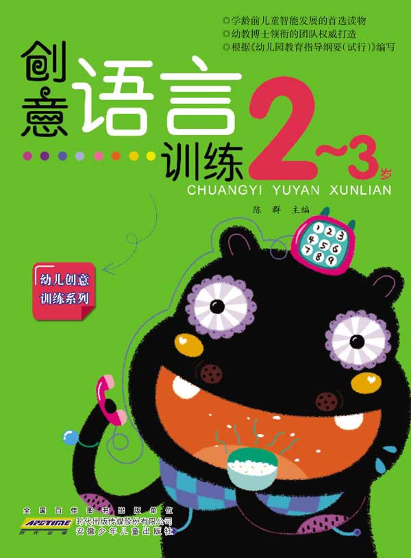 2-3岁-创意语言训练