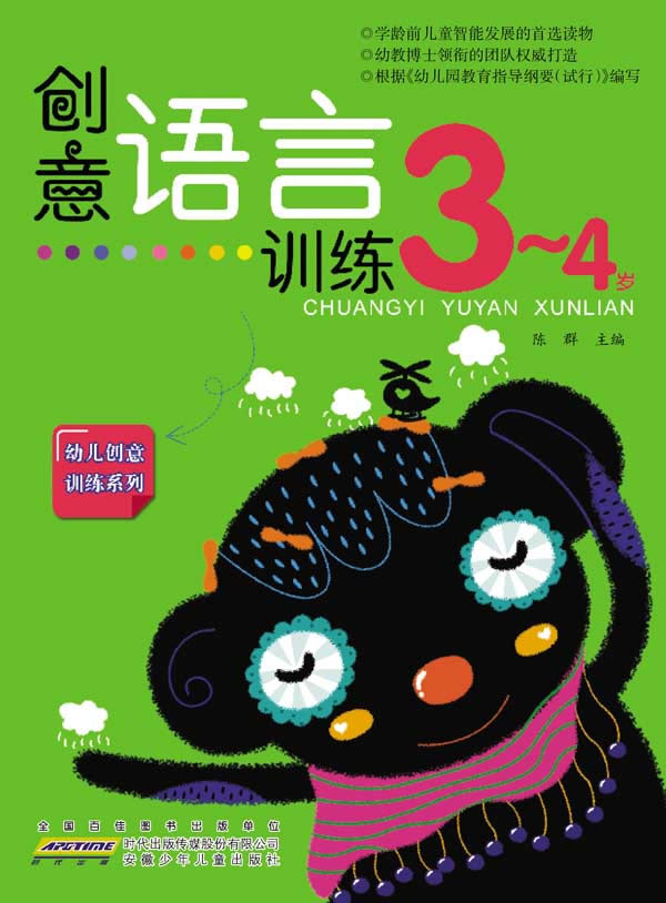 3-4岁-创意语言训练
