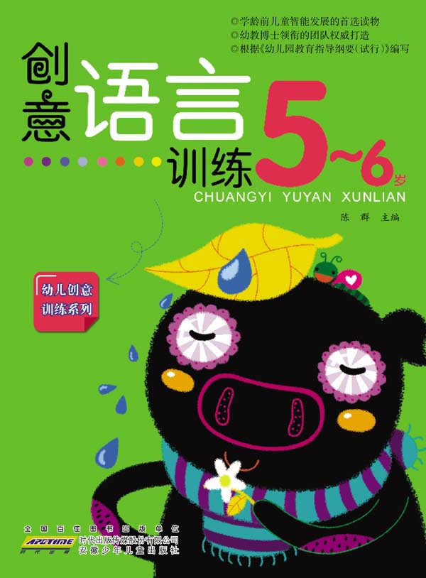 5-6岁-创意语言训练