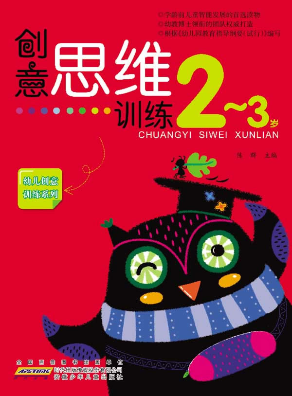 2-3岁-创意思维训练