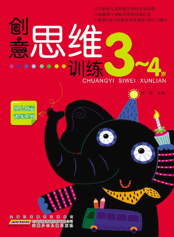 3-4岁-创意思维训练