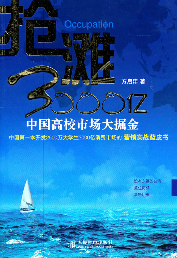 抢滩3000亿-中国高校市场大掘金