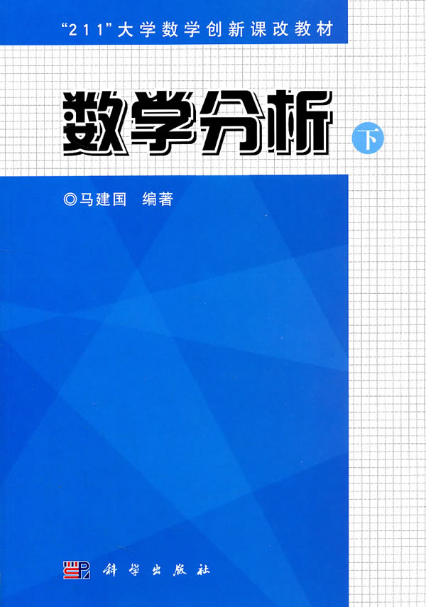 数学分析-下