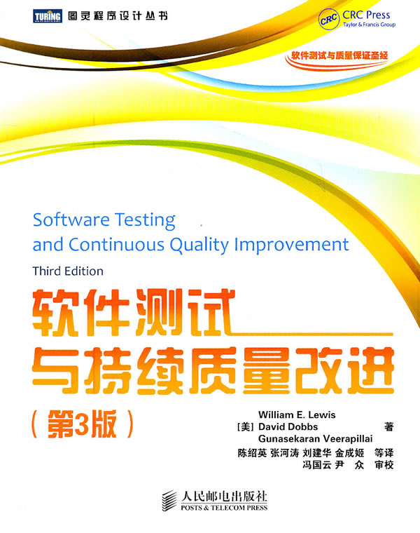 软件测试与持续质量改进-(第3版)