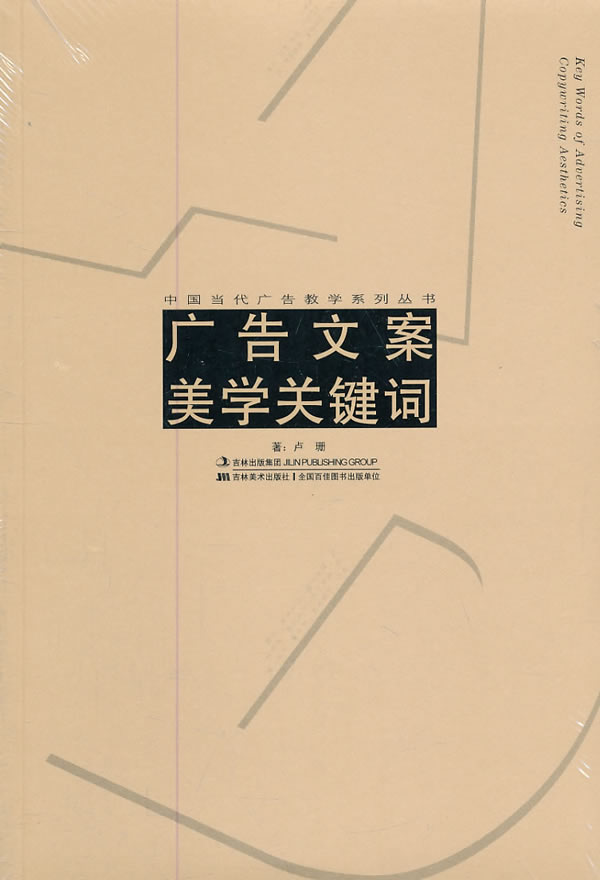 广告文案美学关键词