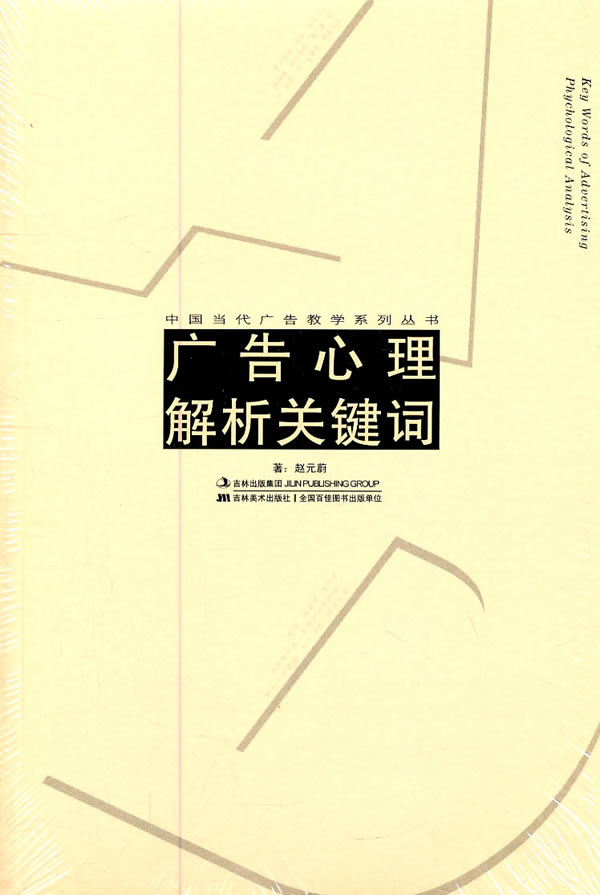 广告心理解析关键词