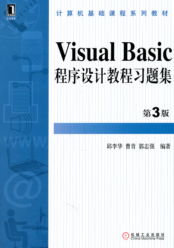 Visual Basic程序设计教程习题集-第3版