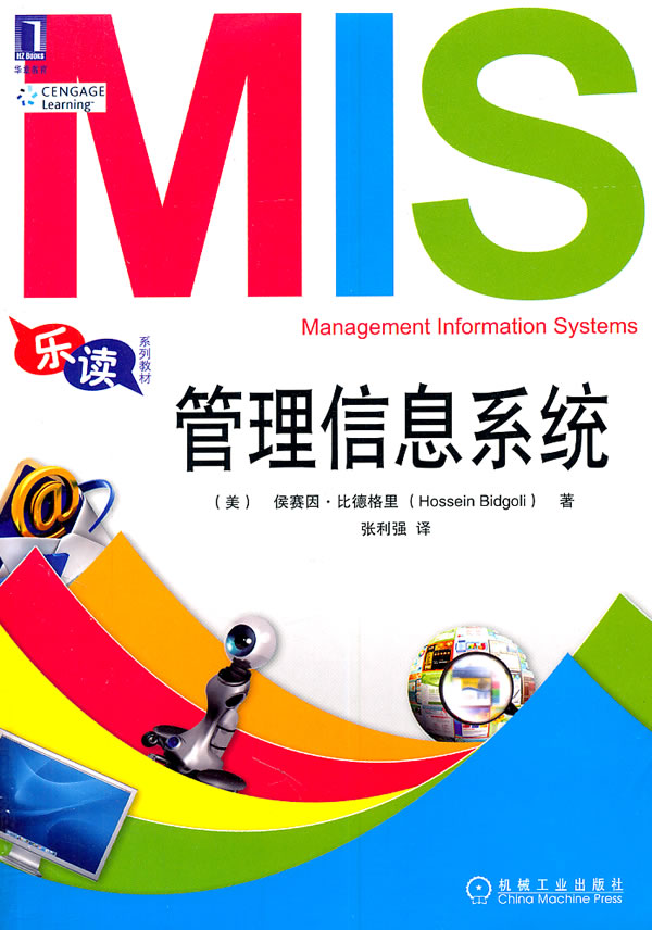 管理信息系统