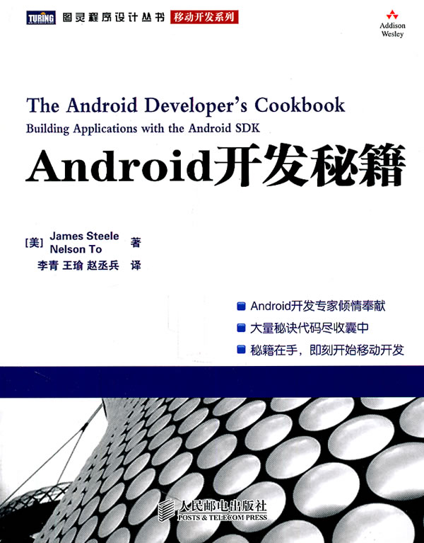 Android开发秘籍