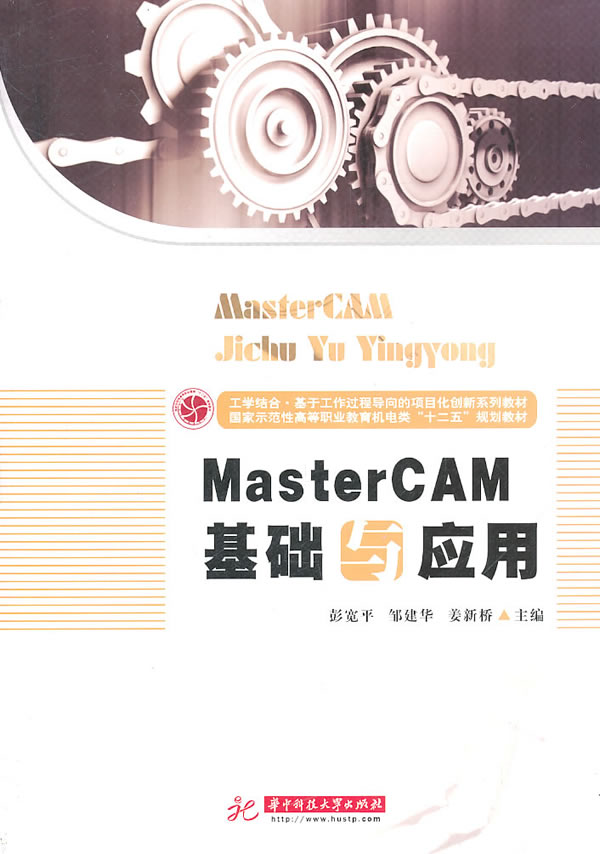 Master CAM基础与应用