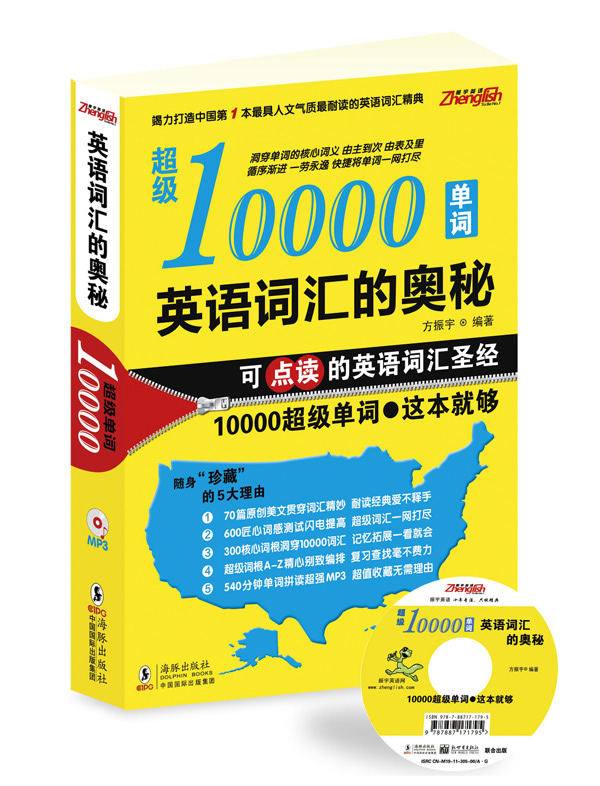 英语词汇的奥秘超级单词10000