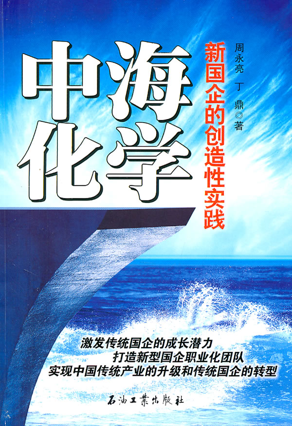 中海化学