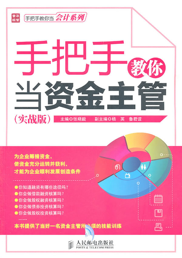 手把手教你当资金主管-(实战版)