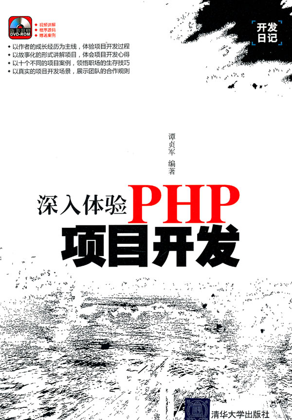 深入体验PHP项目开发-附DVD1张