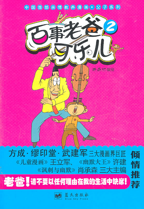 百事老爸可乐儿-2