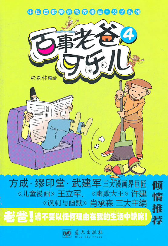 百事老爸可乐儿-4
