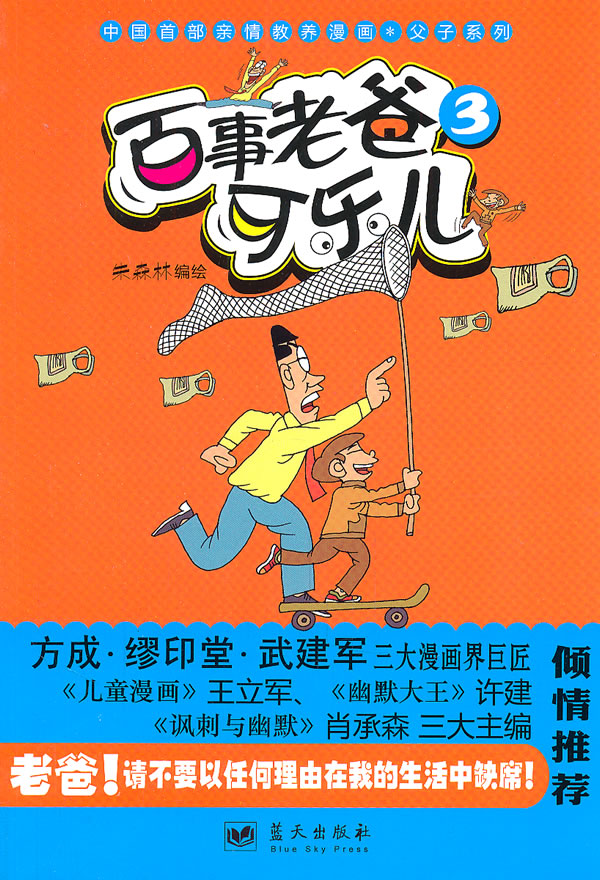 百事老爸可乐儿-3