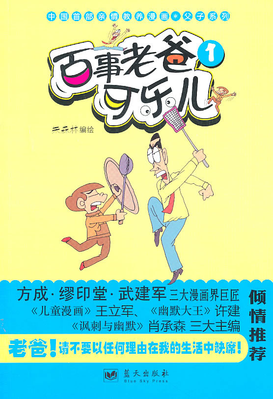 百事老爸可乐儿-1
