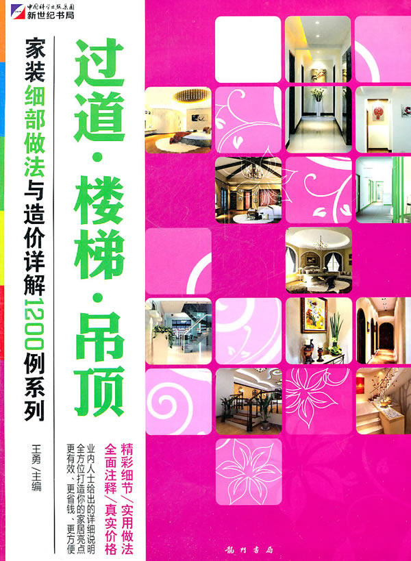 过道.楼梯.吊顶