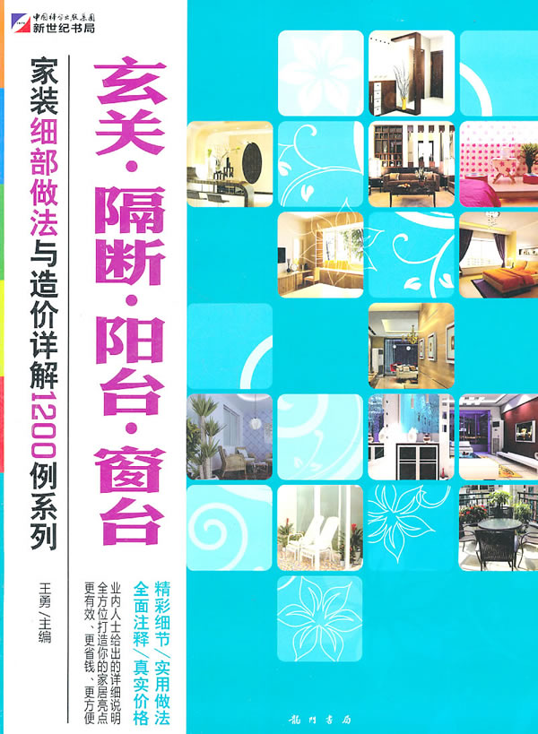 玄关.隔断.阳台.窗台