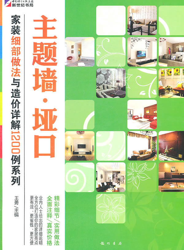 主题墙.垭口