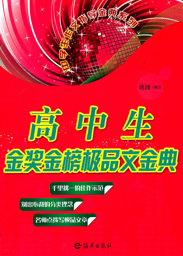 高中生金奖金榜极品文金典
