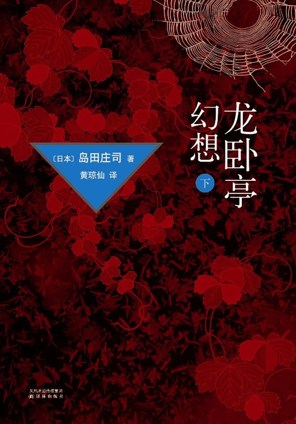 龙卧亭幻想(下)