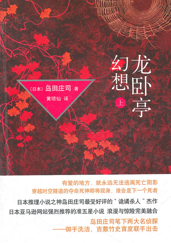 龙卧亭幻想(上)