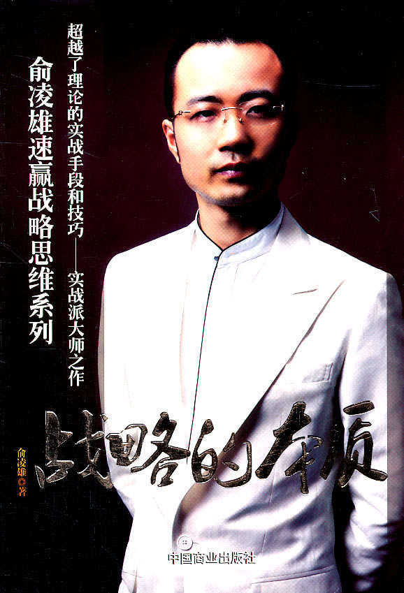 战略的本质