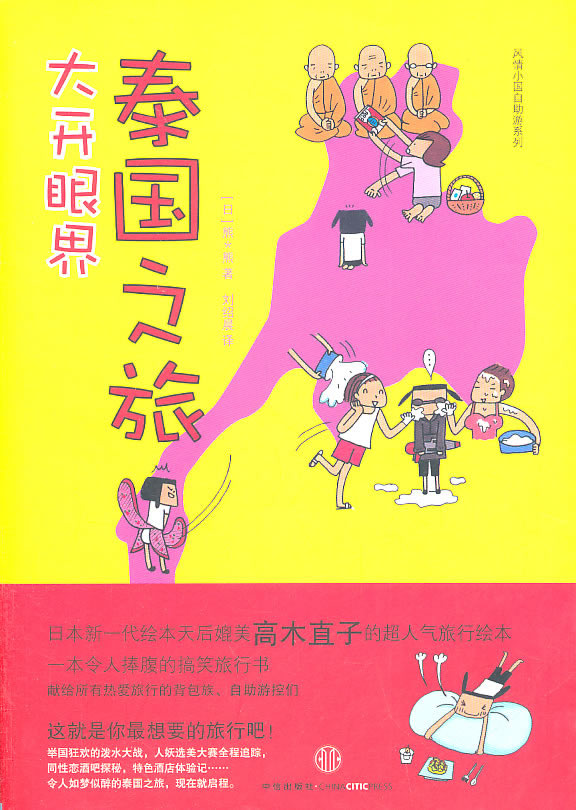 大开眼界泰国之旅