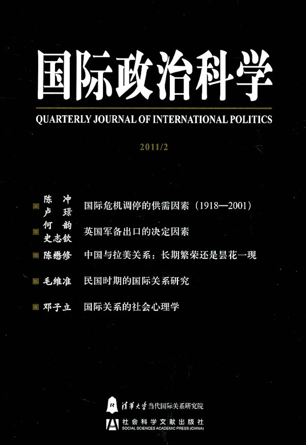 国际政治科学-2011/2
