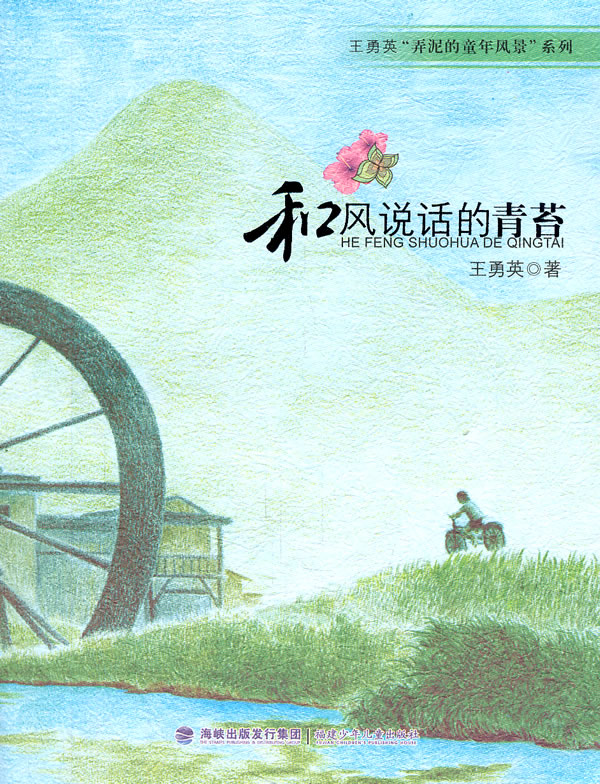 和风说话的青苔