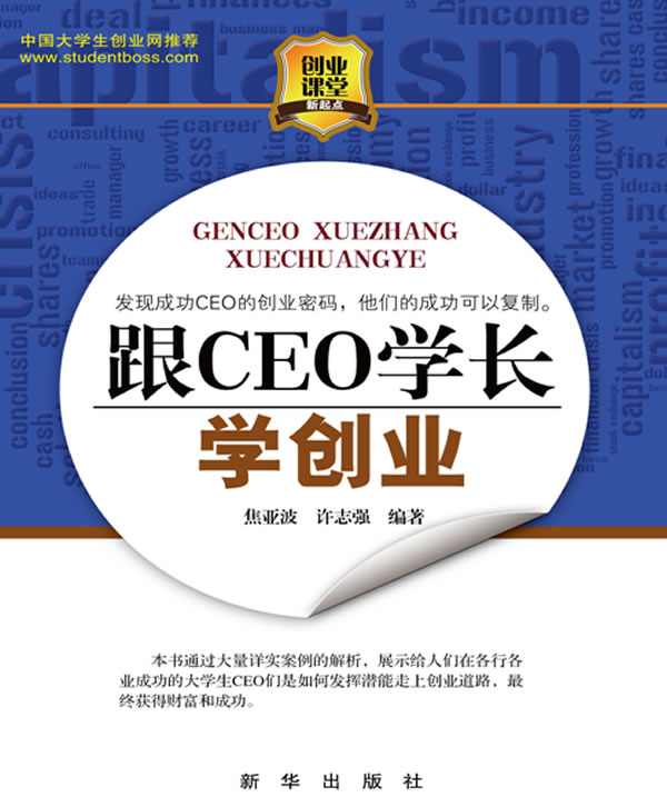 根CEO学长学创业