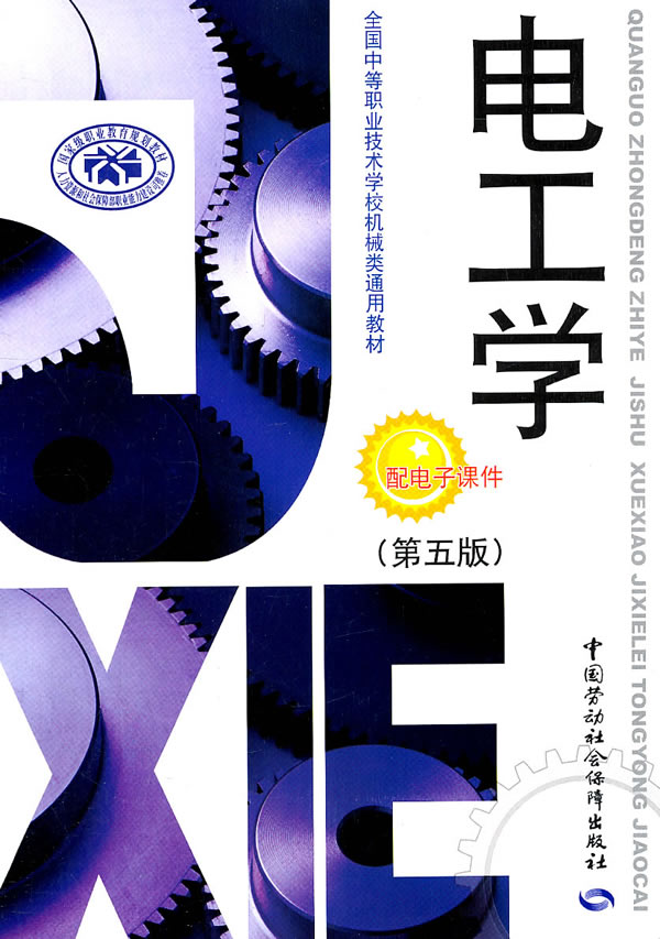 电工学-(第五版)-配电子课件