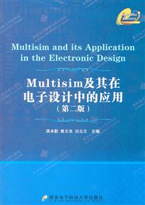 Multisim及其在电子设计中的应用-(第二版)