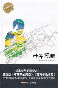 小子万得