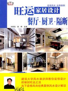 旺运家居设计:餐厅·厨卫·隔断